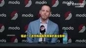 开拓者总裁：球队夏联时热度联盟第一，很大部分归功于杨瀚森