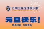 祝大家，元旦节快乐！2026，马到成功！