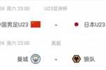 why always me？U23国足与曼城今夜叒同开，此前两次蓝月均失利